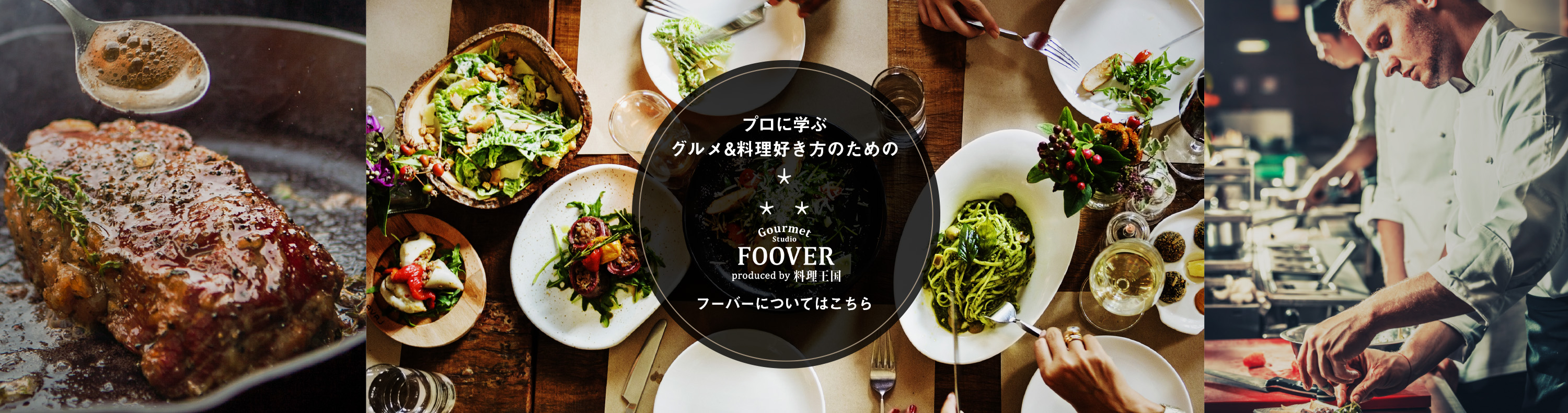 FOOVER　フーバーについてはこちら