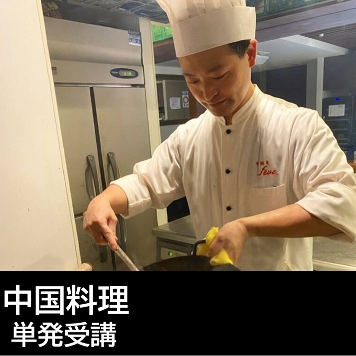 7/20 【少人数制】中国の地方料理を学ぶ～③ちょっとディープな
